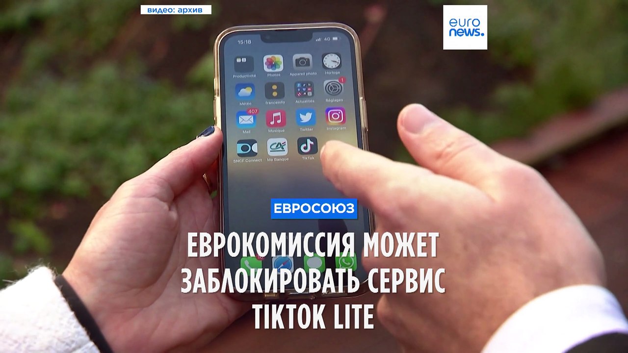 Еврокомиссия может заблокировать сервис TikTok Lite