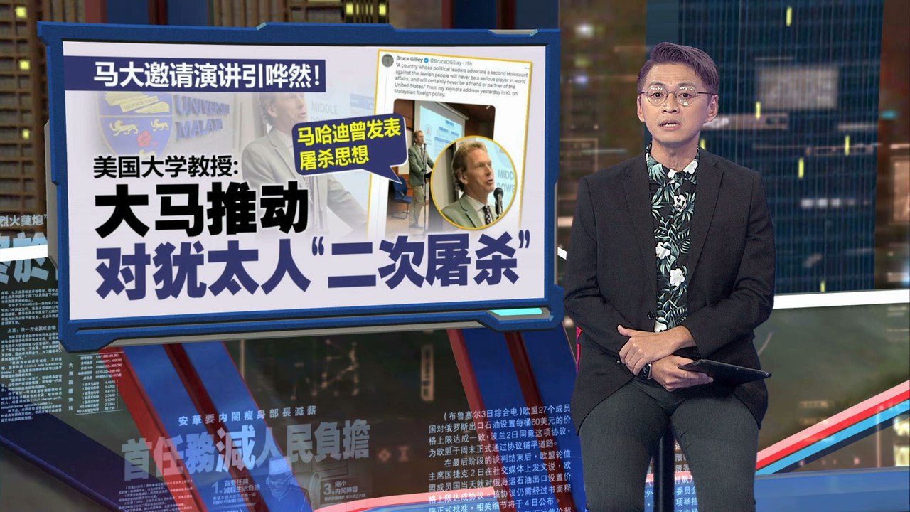 马大邀请演讲引哗然   美国大学教授抨大马推动对犹太人“二次大屠杀”