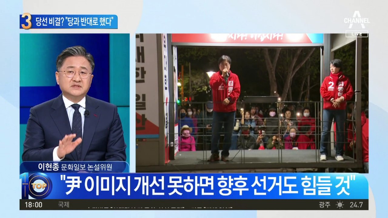 김재섭 “당 전략 반대로 했더니 당선”