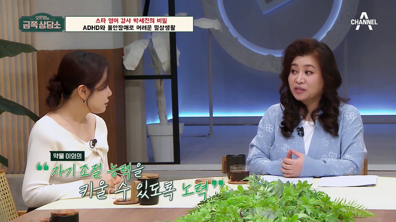 ADHD 때문에 학교 폭력 피해를 입었던 영어 일타강사 박세진