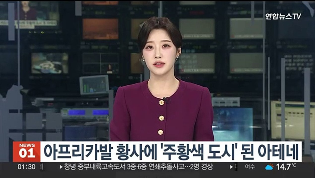 아프리카발 황사에 '주황색 도시' 된 그리스 아테네