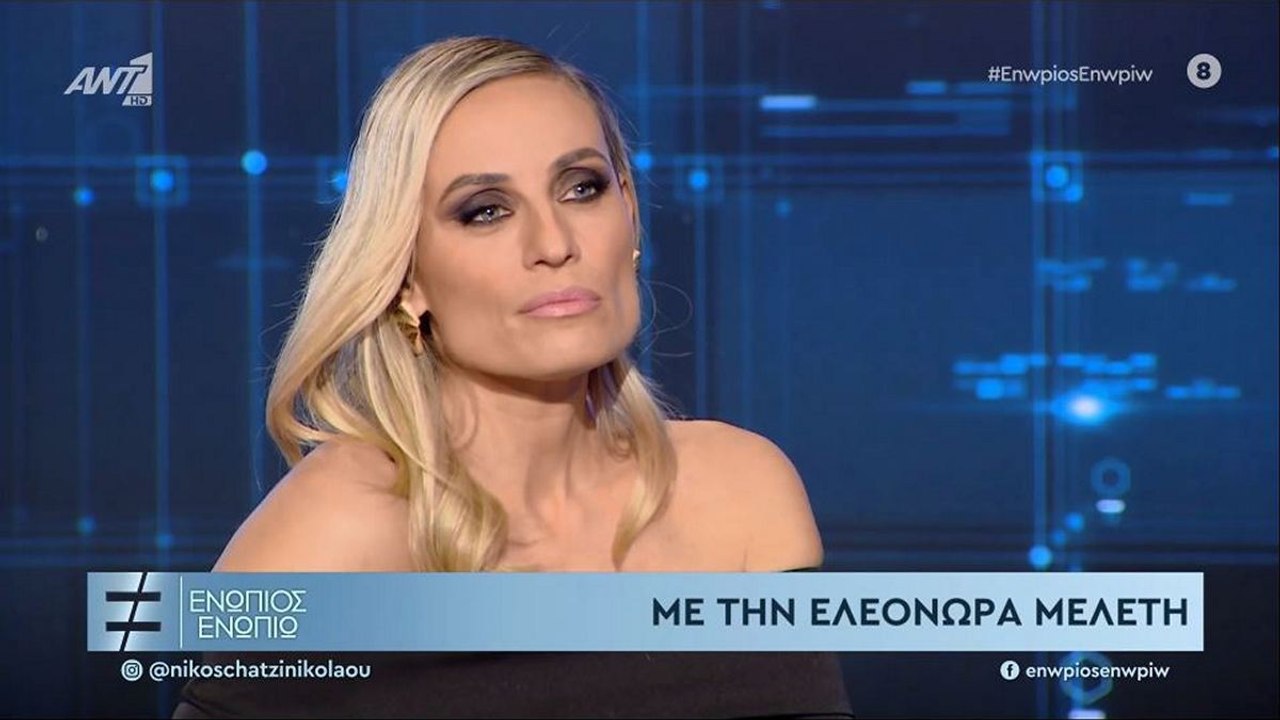 ΕΝΩΠΙΟΣ ΕΝΩΠΙΩ - ΕΛΕΟΝΩΡΑ ΜΕΛΕΤΗ ΓΙΑ ΣΕΞΟΥΑΛΙΚΗ ΠΑΡΕΝΟΧΛΗΣΗ