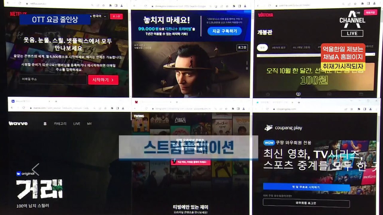 티빙 20%↑…OTT 구독료 줄줄이 인상