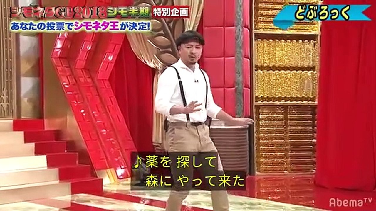 字 キングオブコント2019王者どぶろっく大きなイチモツをください決勝ネタ披露シモネタグランプリ2018はアベマビデオで配信中 日本語字幕