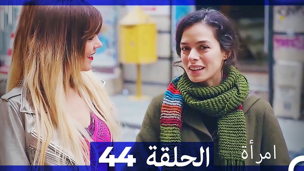 المرأة  الحلقة 44 (Arabic Dubbed)