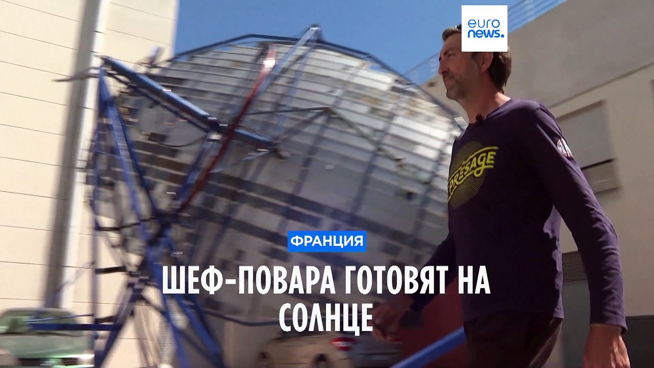 Шеф-повара готовят на солнце