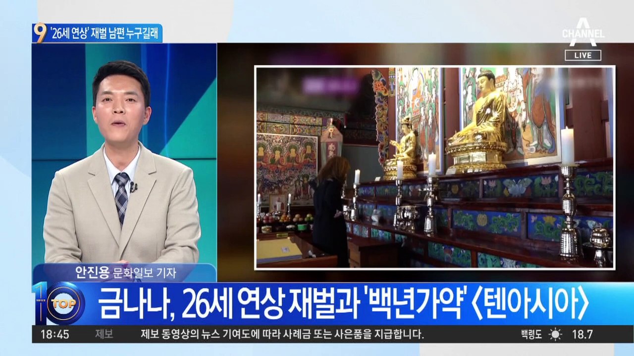 금나나 ‘26세 연상’ 재벌 남편 누구길래