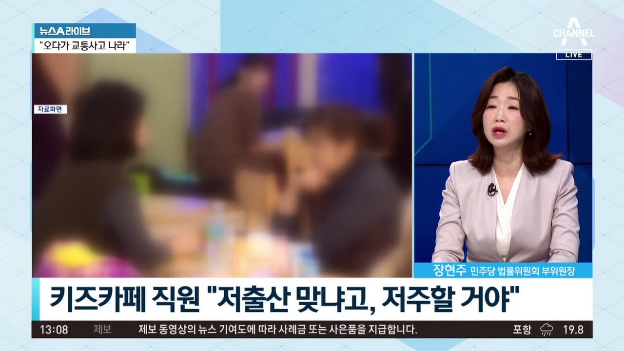 키즈카페 직원 막말 논란…“오다가 교통사고 나라”