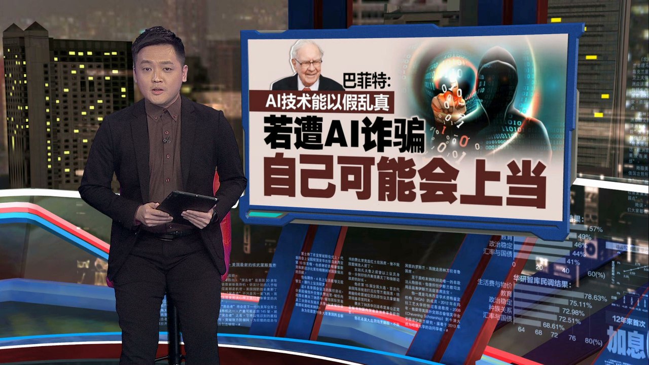 对坏事也具极大潜力   巴菲特：AI的出现犹如原子弹的发明