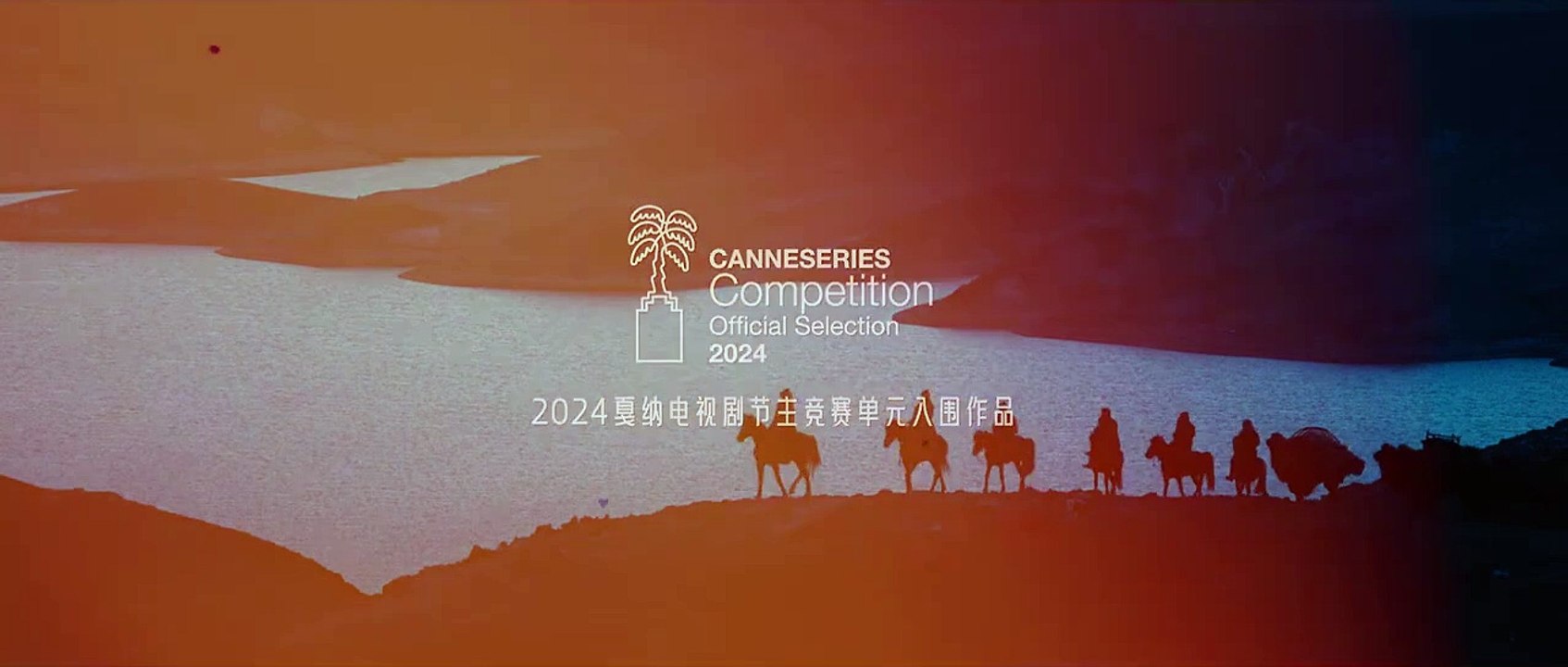 【DRAMA SERIES】BORN TO RUN 我的阿勒泰 TRAILER