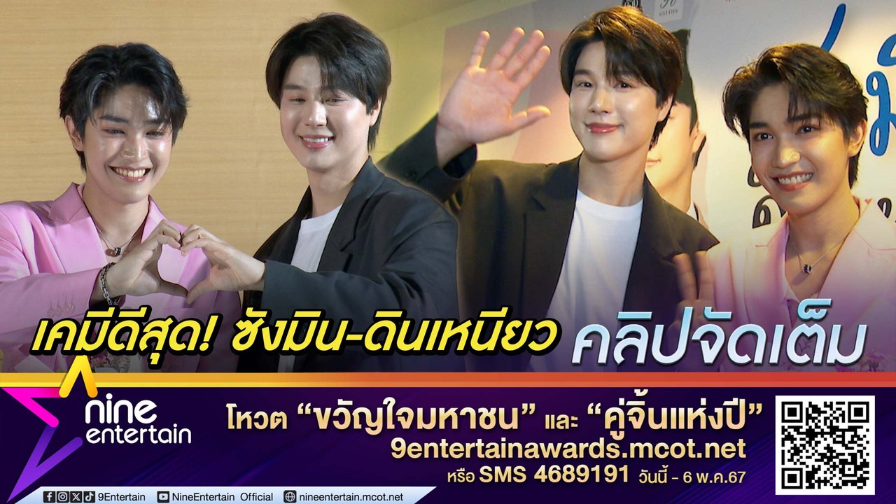 เขินตาม! ค้นหาบท “ดินเหนียว” ประกบ “ซังมิน” ติกตอกเกอร์เกาหลี ลงซีรีส์วายไทย-เกาหลี ออนแอร์ ช่อง 9 กด 30 (คลิปจัดเต็ม)