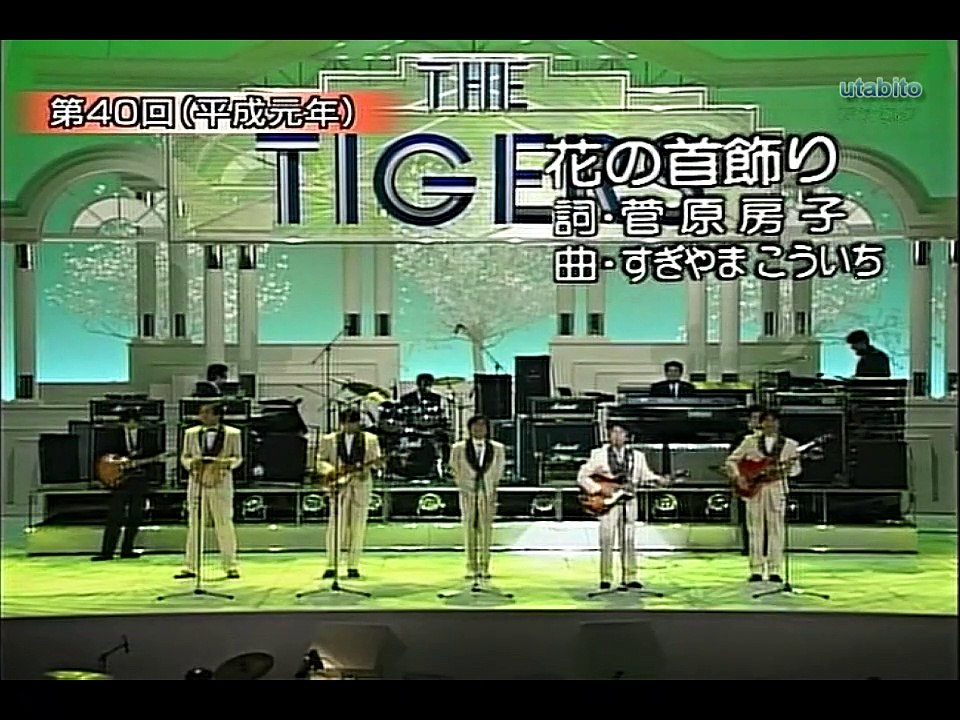 花の首飾り / 君だけに愛を　ザ・タイガース