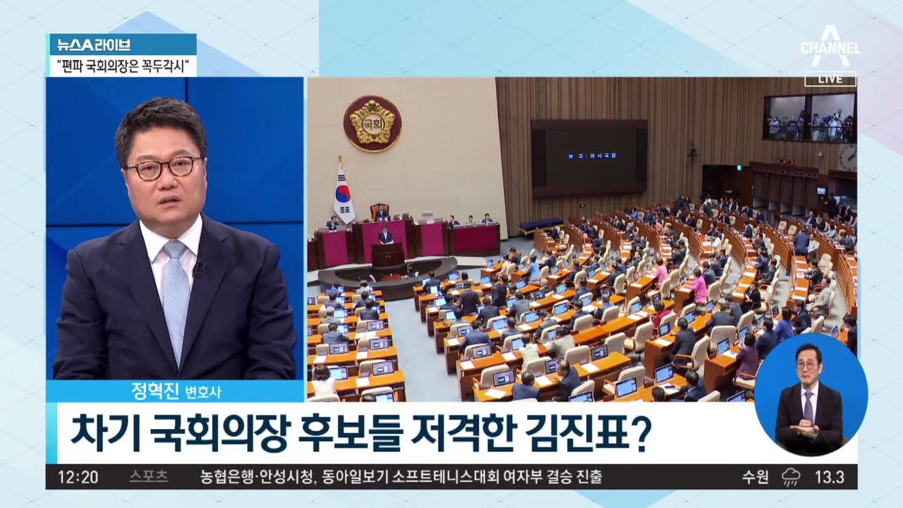 김진표 “편파 국회의장은 꼭두각시”