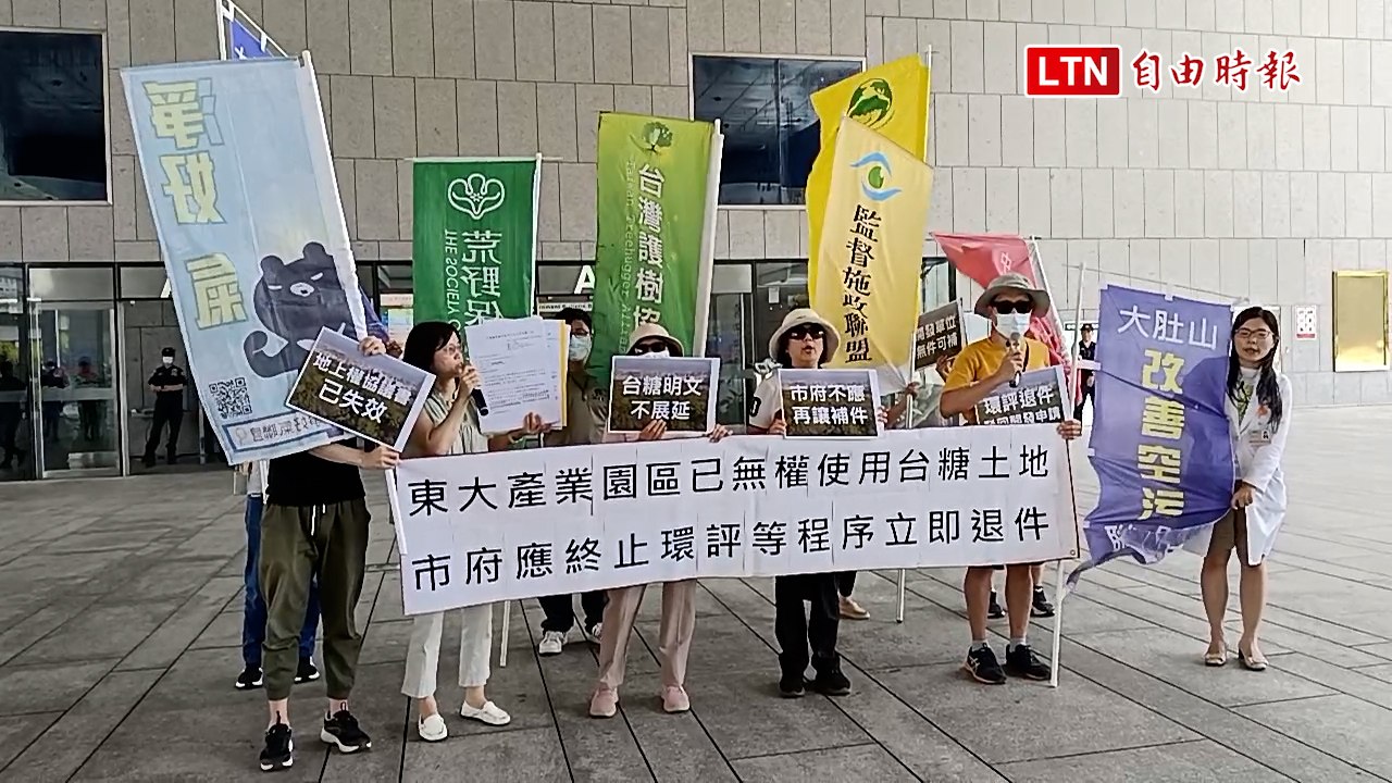 大肚山「東大科技產業園區」開發案 環團抗議促終止環評