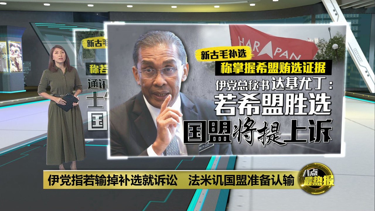 伊党指若输掉补选就诉讼   法米讥国盟准备认输