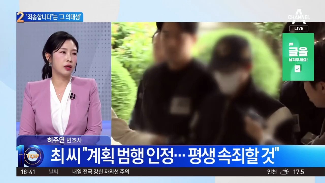 ‘여자친구 살인’ 의대생, 유족에 “죄송합니다”