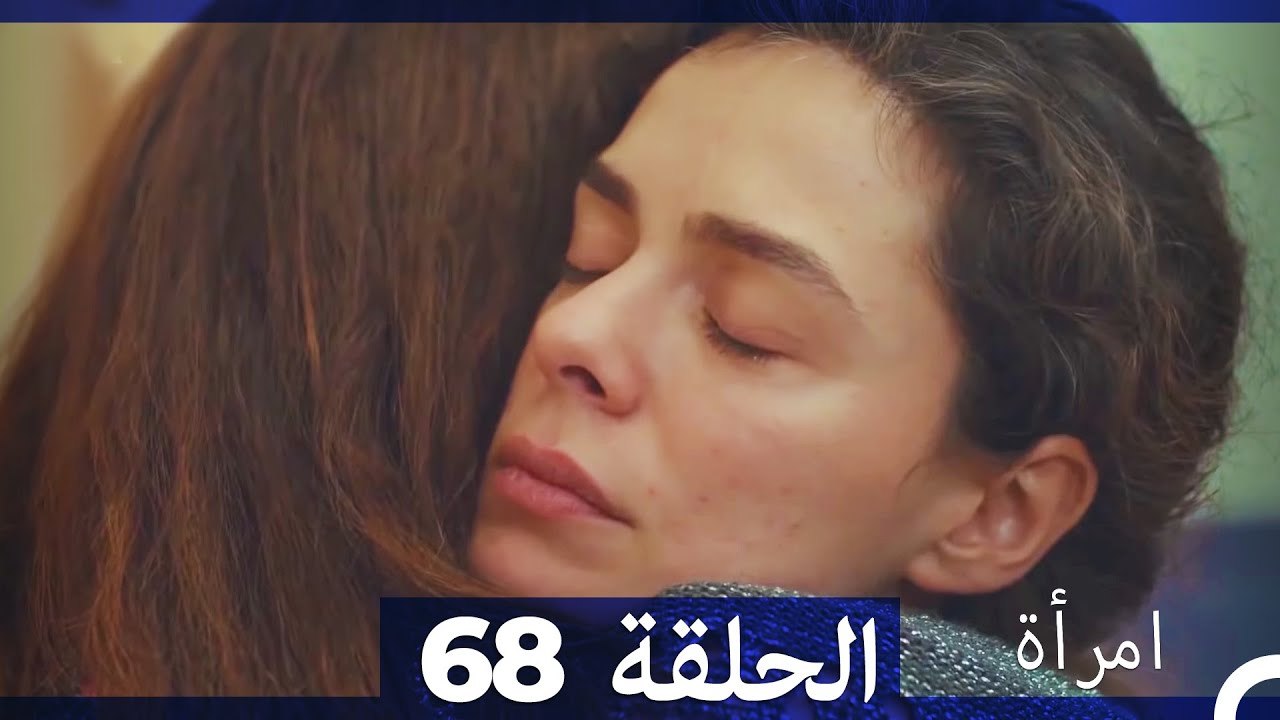 المرأة  الحلقة 68 (Arabic Dubbed)