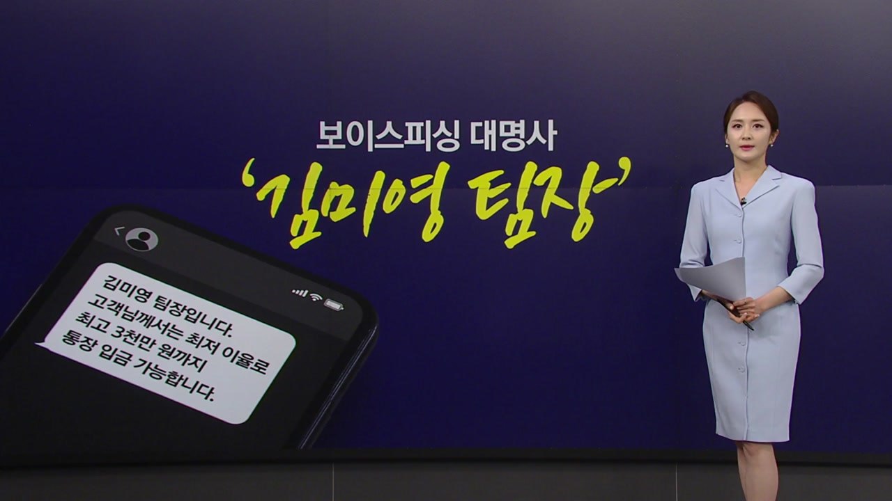 [뉴스NIGHT] 보이스피싱 원조 '김미영 팀장' 필리핀에서 탈옥 / YTN