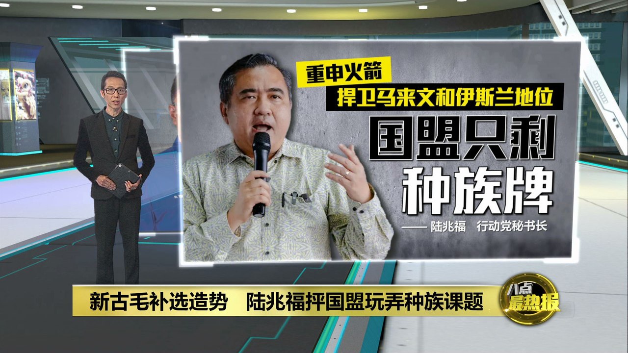 炮轰国盟玩弄种族课题   陆兆福: 他们只剩种族牌