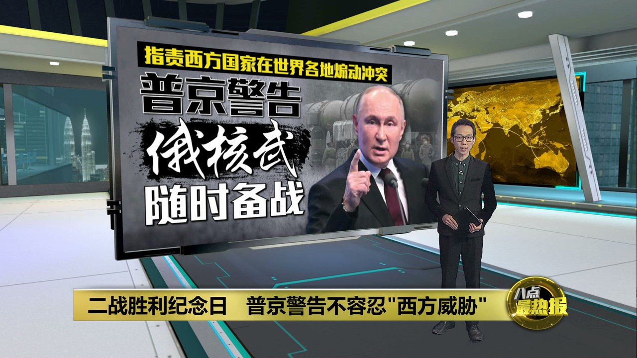 “不容忍任何西方威胁”   普京指责西方国家煽动冲突