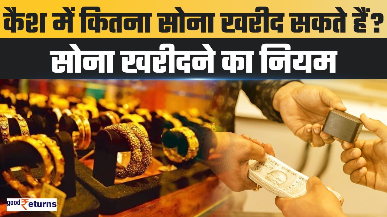 How Much Gold Can You Buy Without PAN or Aadhaar?