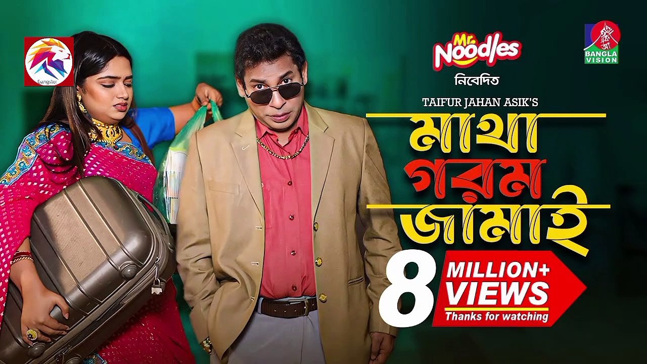 Matha Gorom Jamai | Eid Natok | Mosharraf Karim | J S Heme | TJ Asik | New Bangla Natok 2024