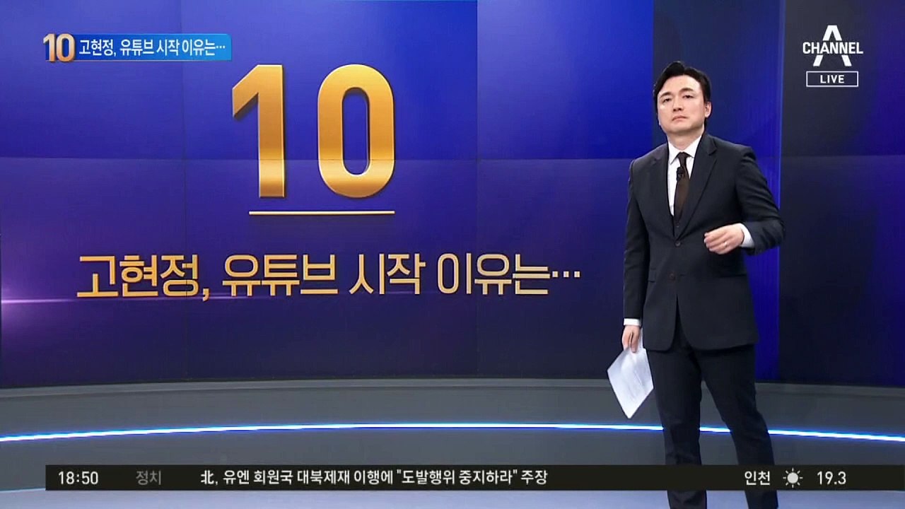 ‘데뷔 35년’ 고현정, 유튜버 도전…이유는?