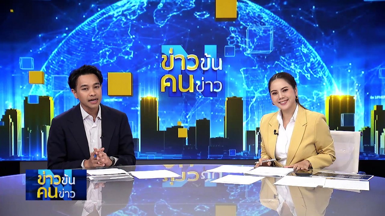 ค่าจ้าง 400 ได้จริงไหม ? | ข่าวข้นคนข่าว | 13 พ.ค. 67 | PART 2