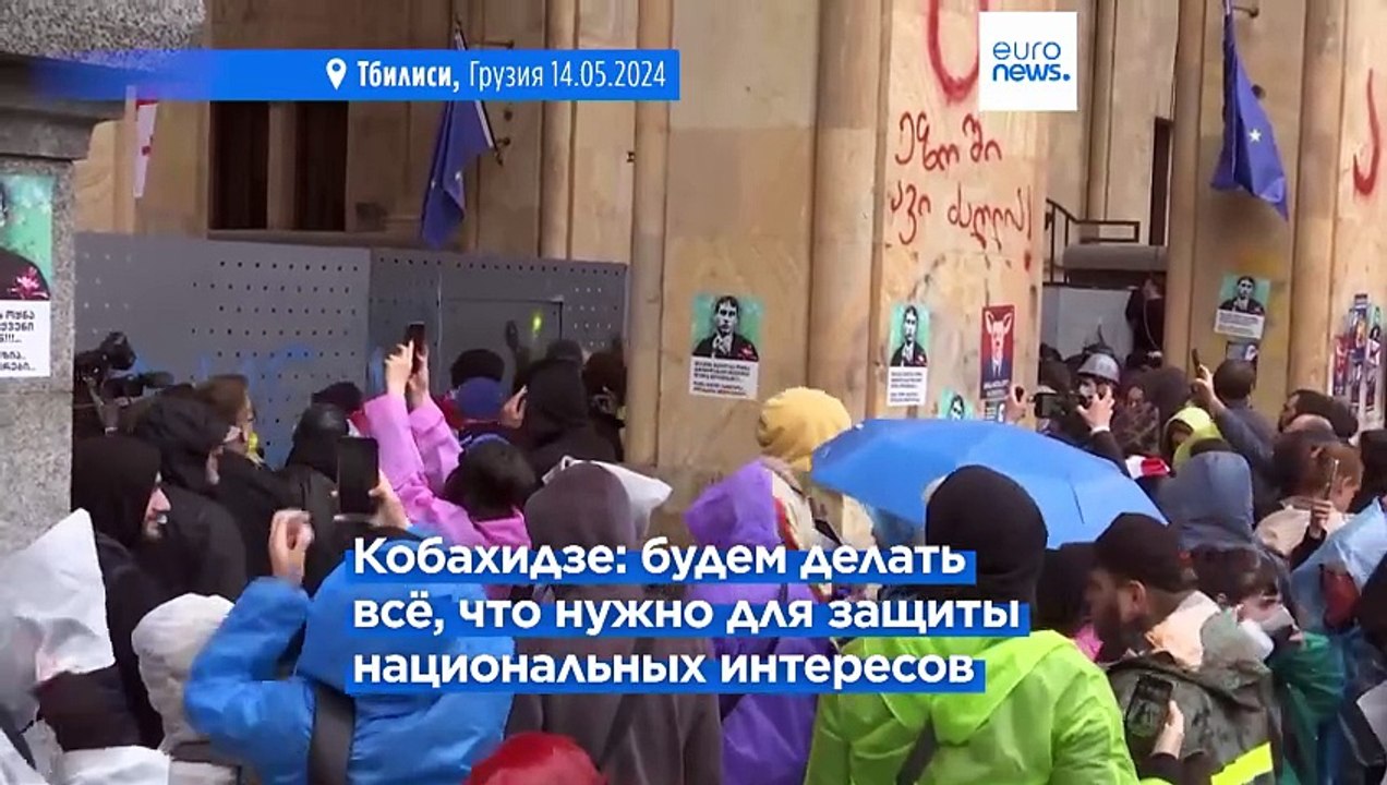 Кобахидзе: закон не противоречит евроатлантической интеграции Грузии