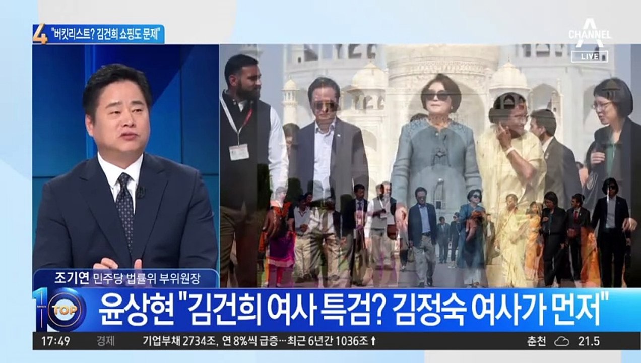 “버킷리스트? 김건희 쇼핑도 문제”