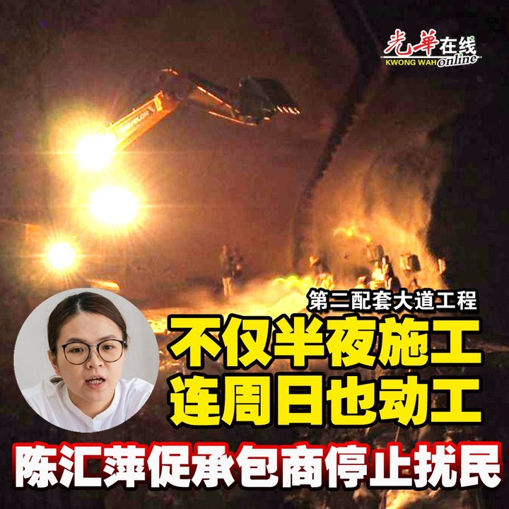 半夜施工、公假不停！议员怒斥承包商扰民