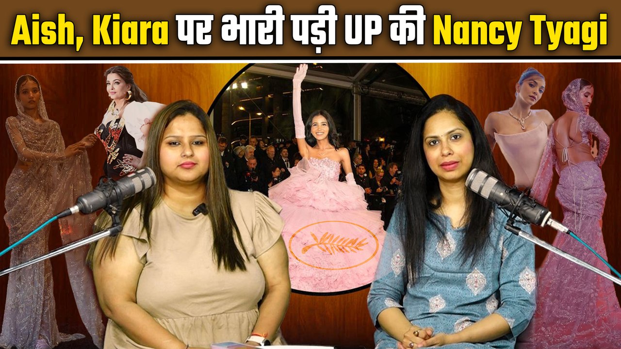Nancy Tyagi Cannes: UP की लड़की ऐसी छाई, Aishwarya, Urvashi और Kiara को भी भूली Public | Podcast Ep 5