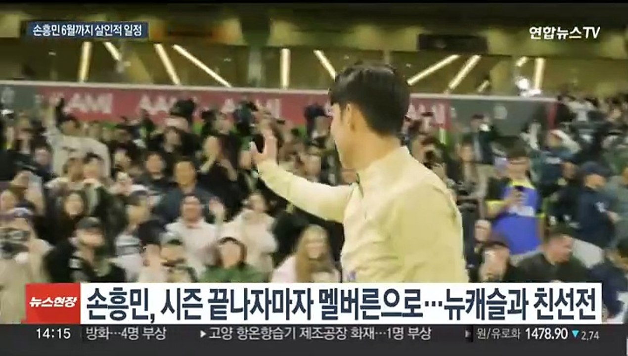 손흥민, A매치까지 살인적 일정…"새 감독, 시간 걸려도 적임자로"