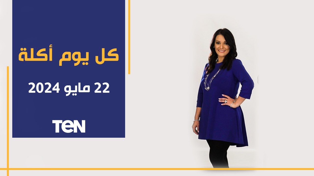 طريقة عمل  حلا الجلاش البتوت والشيكولاتة التريندي "بالكنافة"  مع الشيف فيفيان فريد| كل يوم أكلة