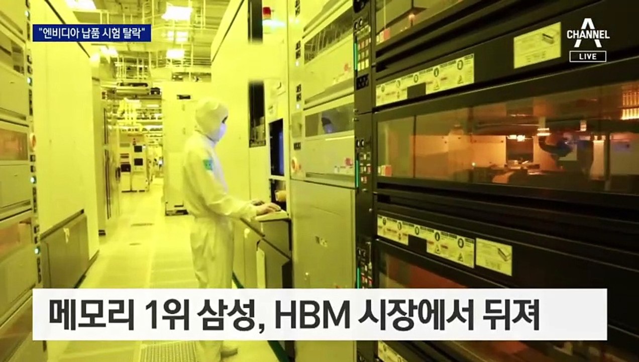 “엔비디아에 퇴짜”…삼성전자 주가 3% 급락