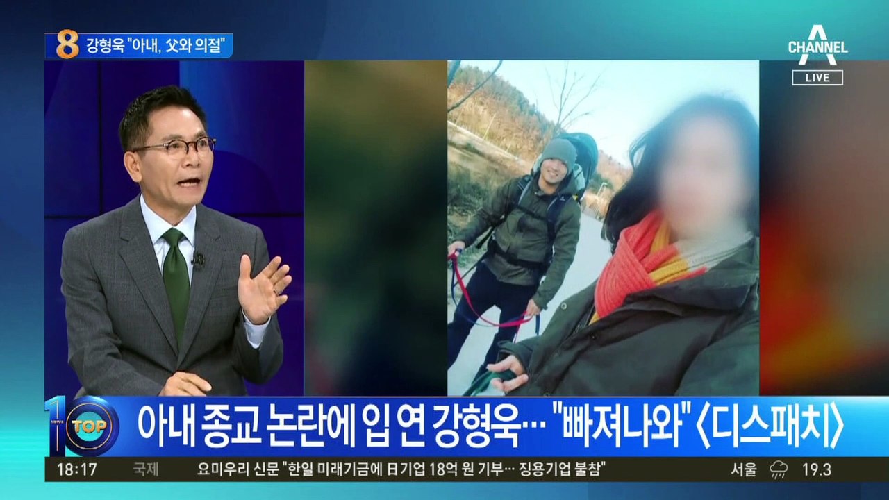 강형욱, 아내 종교 논란에 “아내, 父와 의절”