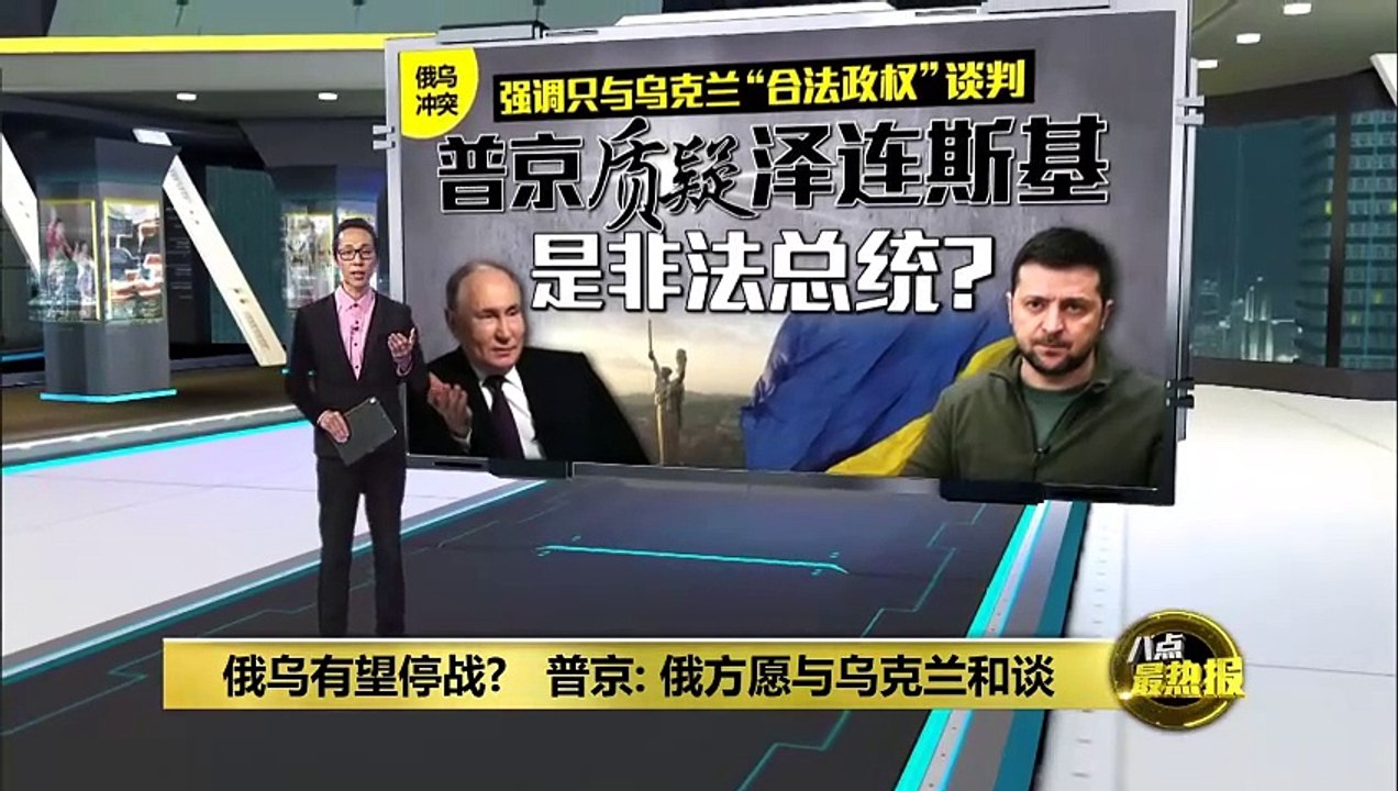 普京放话愿与乌克兰谈判   俄乌冲突停战有望?