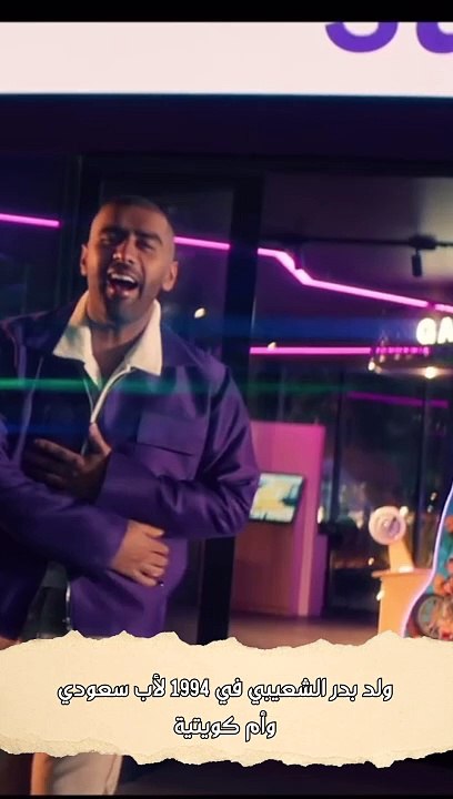 بدايات بدر الشعيبي