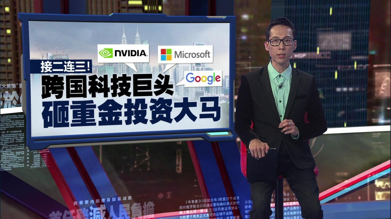 又一科技巨头看中大马！   谷歌宣布来马投资94亿令吉
