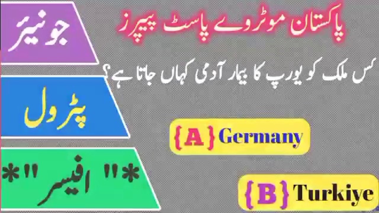 Junior petrol officer past  :c'c mcqs.