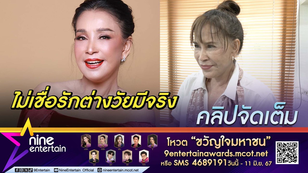 ใครจะชอบคนแก่ แอ๊ว อำภา ขอปัดตก! หนุ่มรุ่นน้องทักมาคุย ไม่น้อยใจ แสดงสุดฝีมือแต่เป็นคนสุดท้ายที่ถูกนึกถึง (คลิปจัดเต็ม)