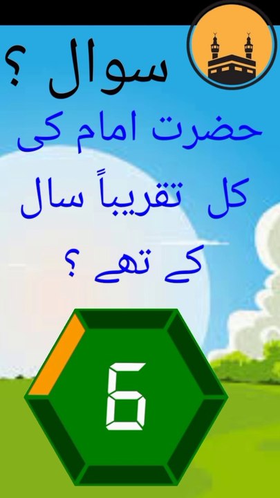 General knowledge question and answer | General knowledge hard question in Urdu