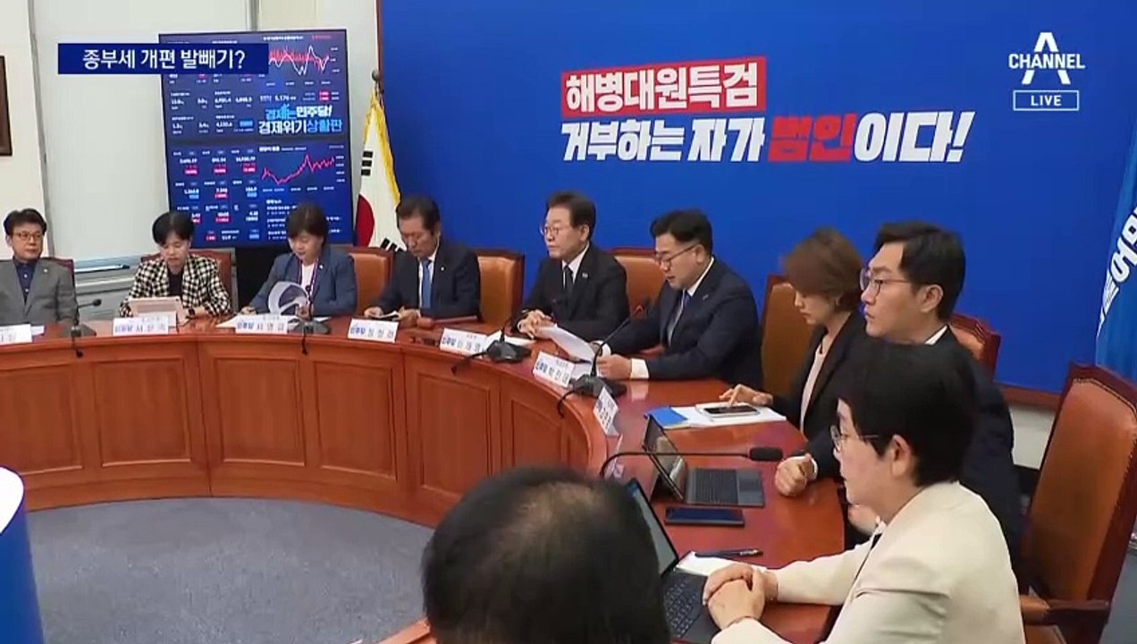 종부세 개편에 속도조절 나선 민주