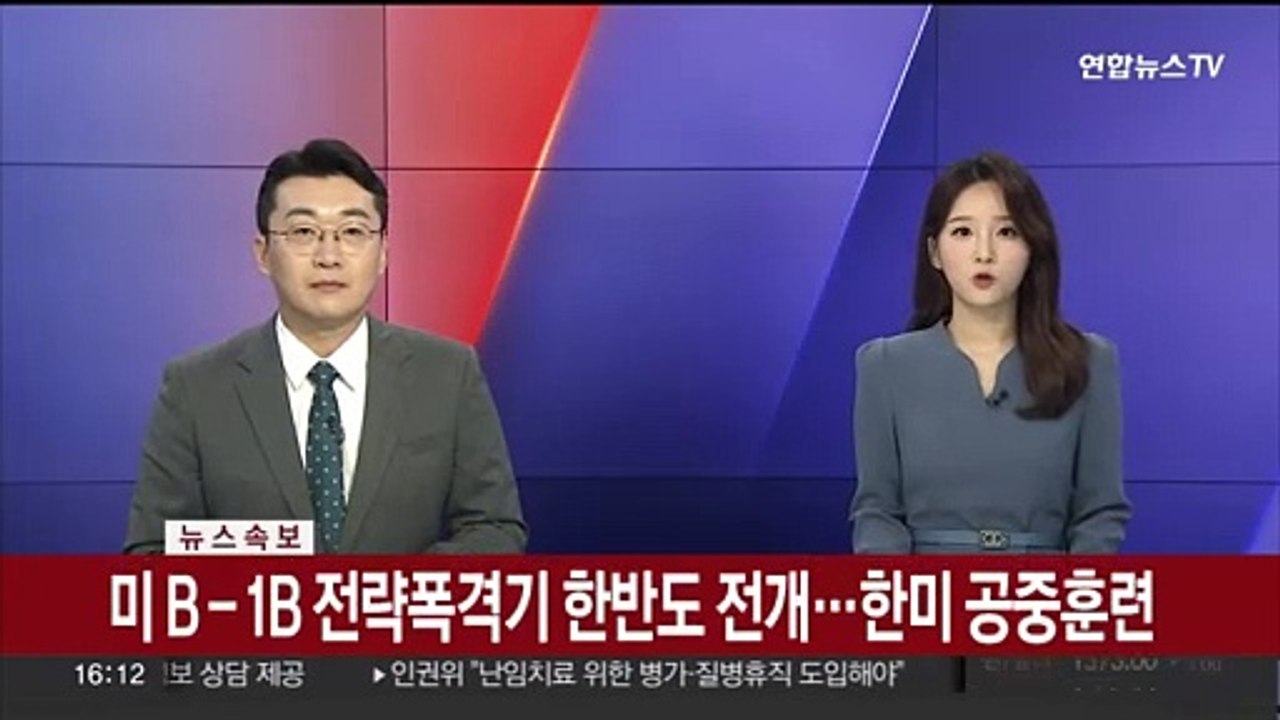 [속보] 미 B-1B 전략폭격기 한반도 전개…한미 공중훈련