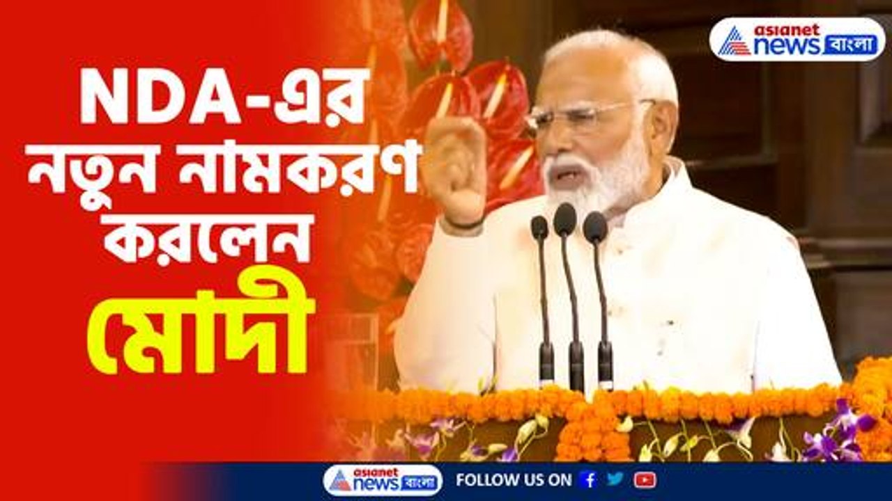 Narendra Modi renamed NDA