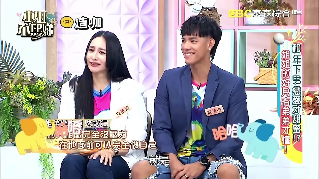 小姐不熙娣 20240610 和年下男戀愛才甜蜜!? 姐姐的好只有弟弟才懂!