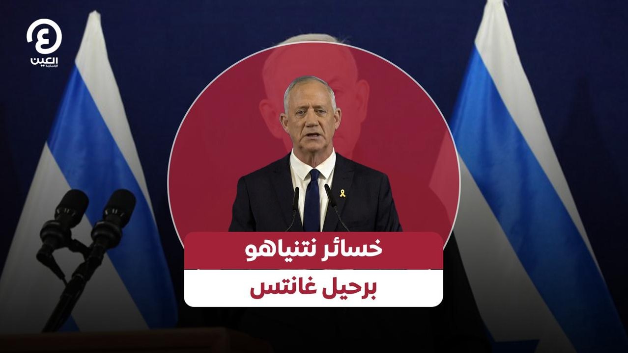 خسائر نتنياهو برحيل غانتس