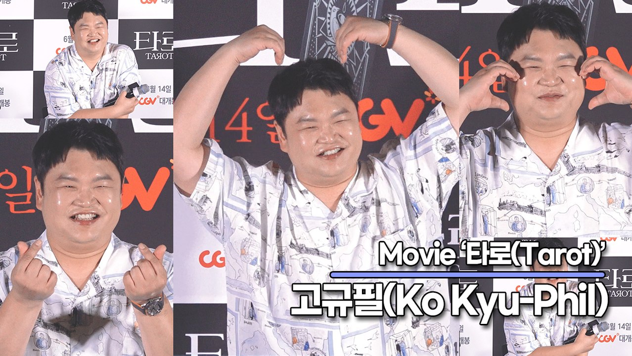 고규필(Ko Kyu-Phil), 이제는 조연 배우가 아닌 주연배우!! 즐겁게… 열심히 찍었습니다!!(‘타로’ 스페셜 간담회) [TOP영상]