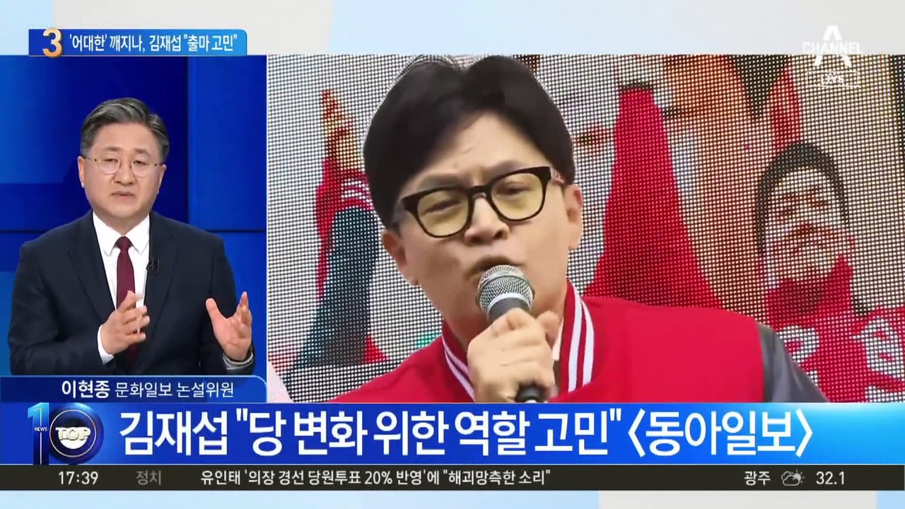 ‘어대한’ 깨지나…김재섭 “전당대회 출마 고민”