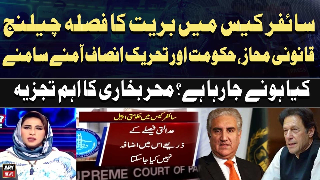 Cipher case: Govt challenges PTI Chief, Shah Mahmood's acquittals in SC | Meher Bukhari's Analysis